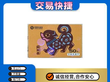 滨州市购物卡回收移动卡.jpg