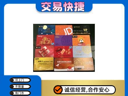 滨州市购物卡回收网购卡.jpg