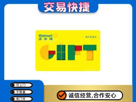 滨州市购物卡回收沃尔玛电子卡.jpg