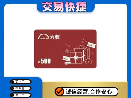滨州市购物卡回收天虹卡.jpg