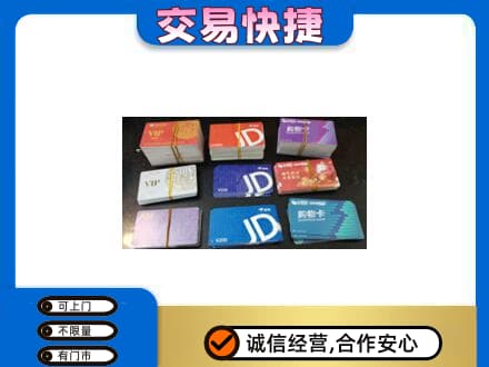 滨州市购物卡回收商超卡.jpg