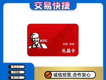 滨州市购物卡回收肯德基卡.jpg