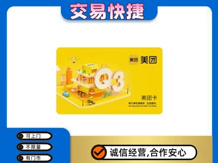 滨州市购物卡回收美团卡.jpg