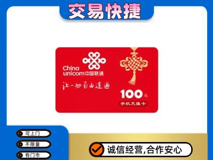 滨州市购物卡回收联通卡.jpg