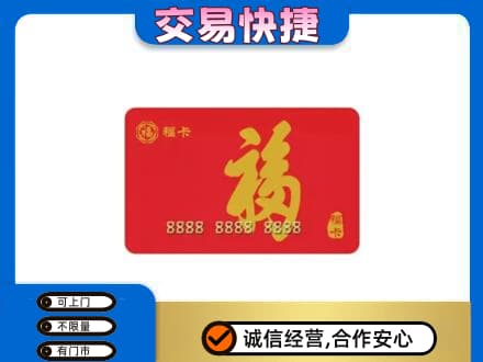 滨州市购物卡回收福卡.jpg