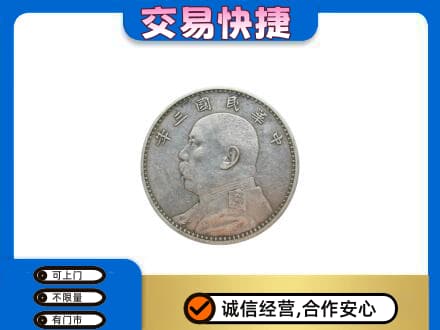滨州市礼品回收袁大头.jpg