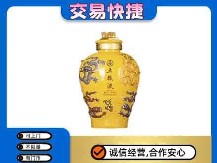 滨州市名酒回收五粮液九龙坛.jpg