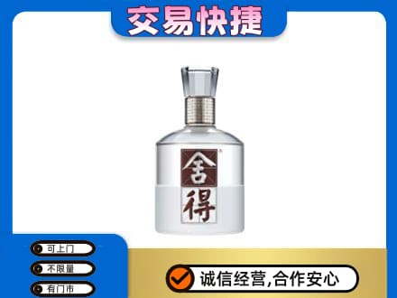 滨州市名酒回收舍得.jpg
